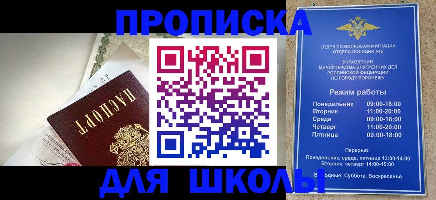прописка для работы в Батайске