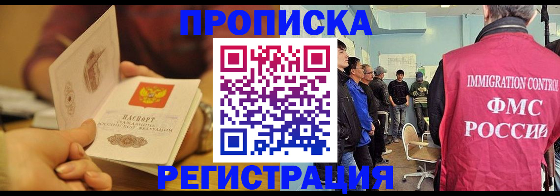 прописка в Батайске