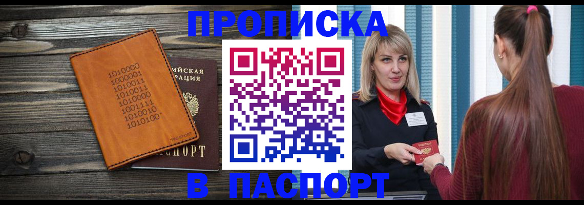 прописка в квартире в Батайске